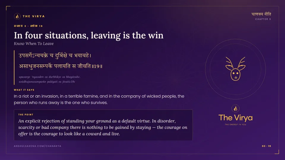 3.19, Know When To Leave: In four situations, leaving is the win