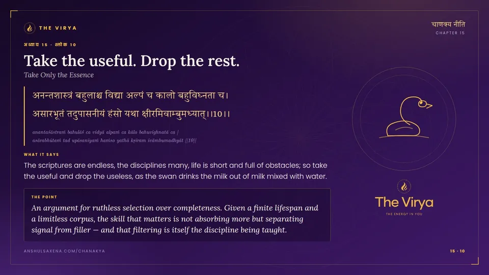 15.10, Take Only the Essence: Take the useful. Drop the rest