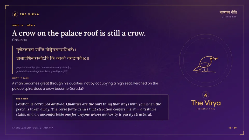 16.6, Greatness: A crow on the palace roof is still a crow