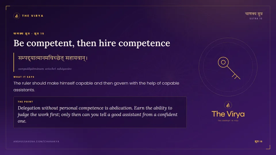 सूत्र 15, Be competent: Be competent, then hire competence