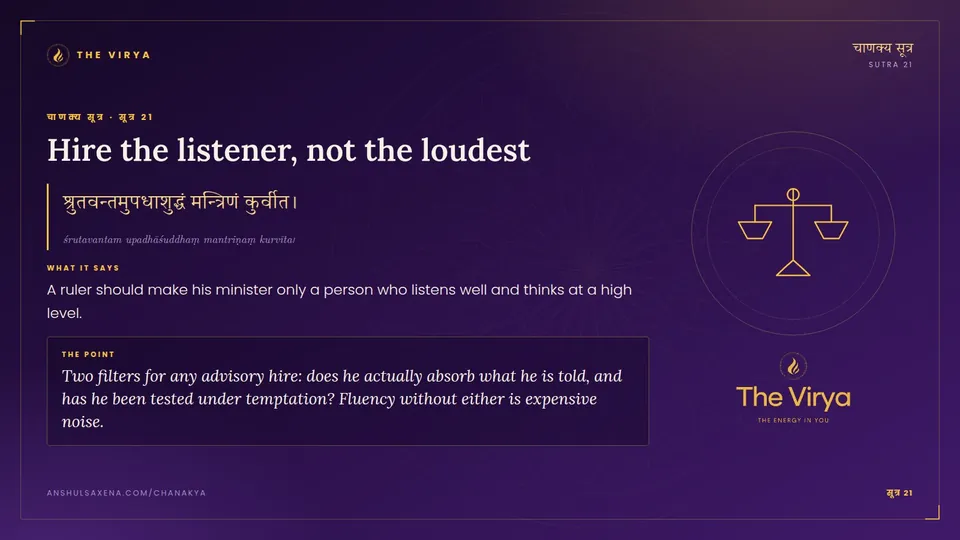 सूत्र 21, Hire the listener: Hire the listener, not the loudest