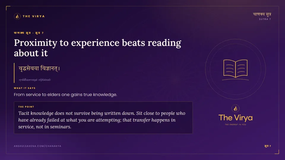 सूत्र 7, Proximity to experience beats reading about it: Proximity to experience beats reading about it