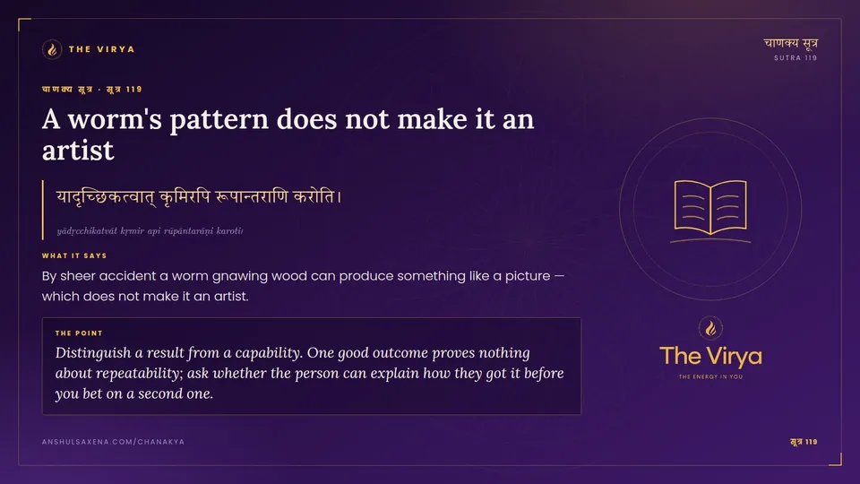 सूत्र 119, A worm's pattern does not make it an artist: A worm's pattern does not make it an artist