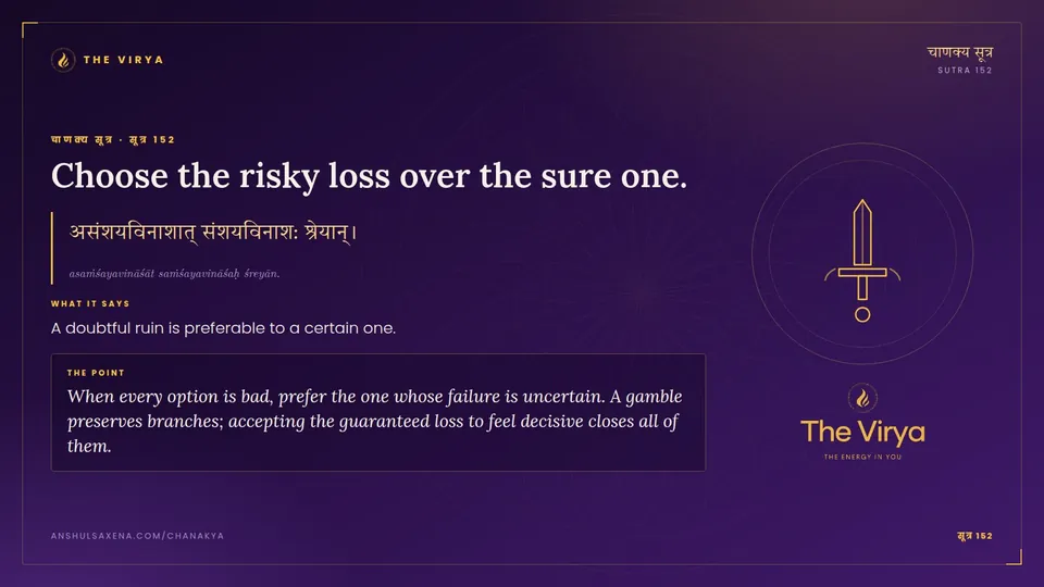 सूत्र 152, Choose the risky loss over the sure one.: Choose the risky loss over the sure one