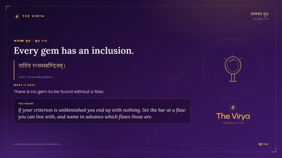 सूत्र 170, Every gem has an inclusion.: Every gem has an inclusion
