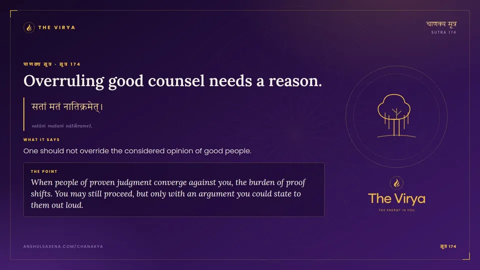 सूत्र 174, Overruling good counsel needs a reason.: Overruling good counsel needs a reason