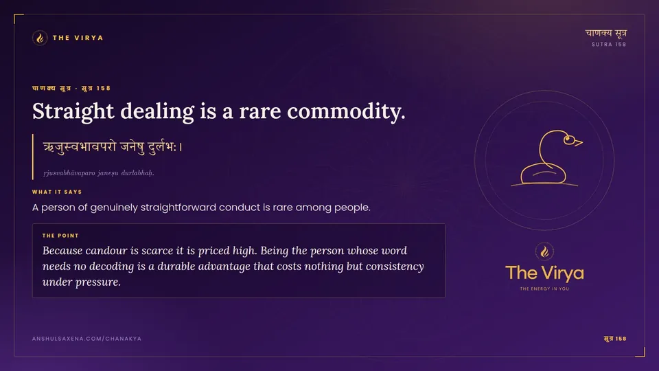 सूत्र 158, Straight dealing is a rare commodity.: Straight dealing is a rare commodity
