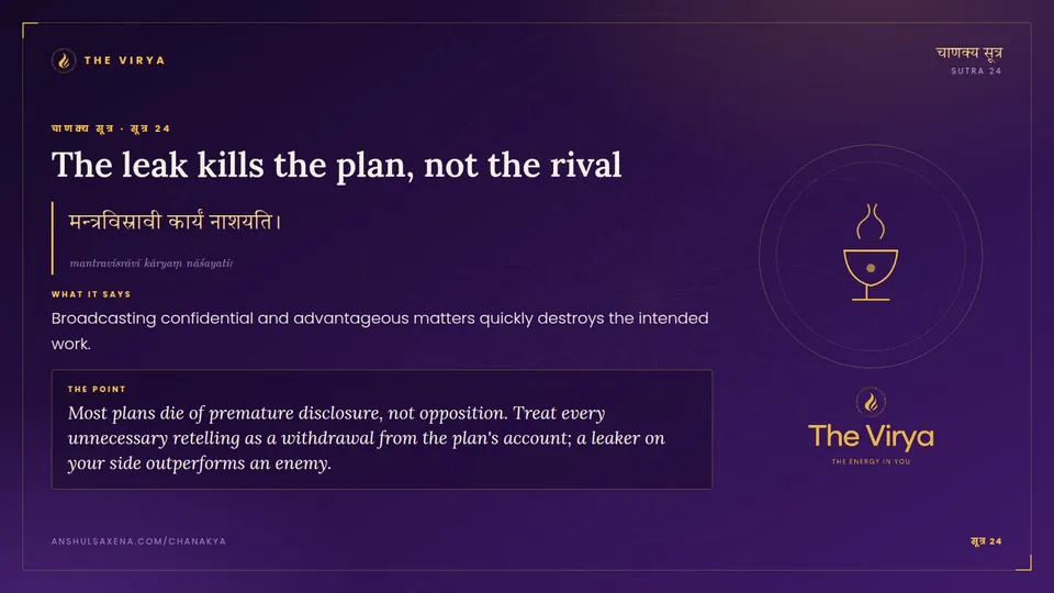 सूत्र 24, The leak kills the plan: The leak kills the plan, not the rival