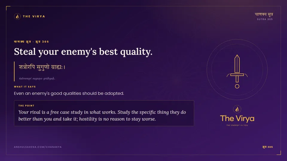 सूत्र 305, Steal your enemy's best quality.: Steal your enemy's best quality