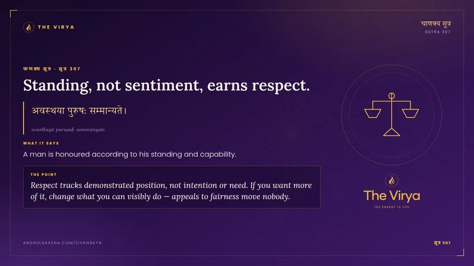 सूत्र 307, Standing: Standing, not sentiment, earns respect