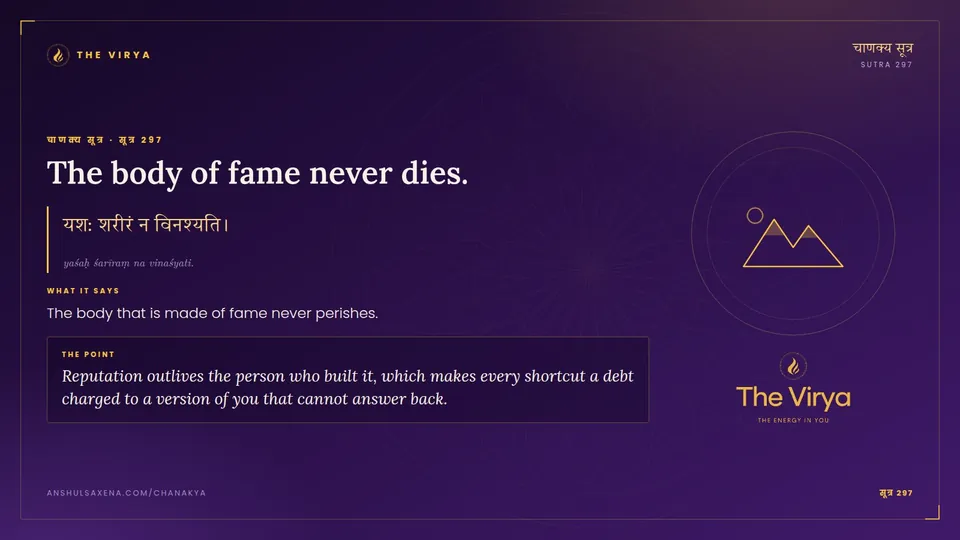 सूत्र 297, The body of fame never dies.: The body of fame never dies