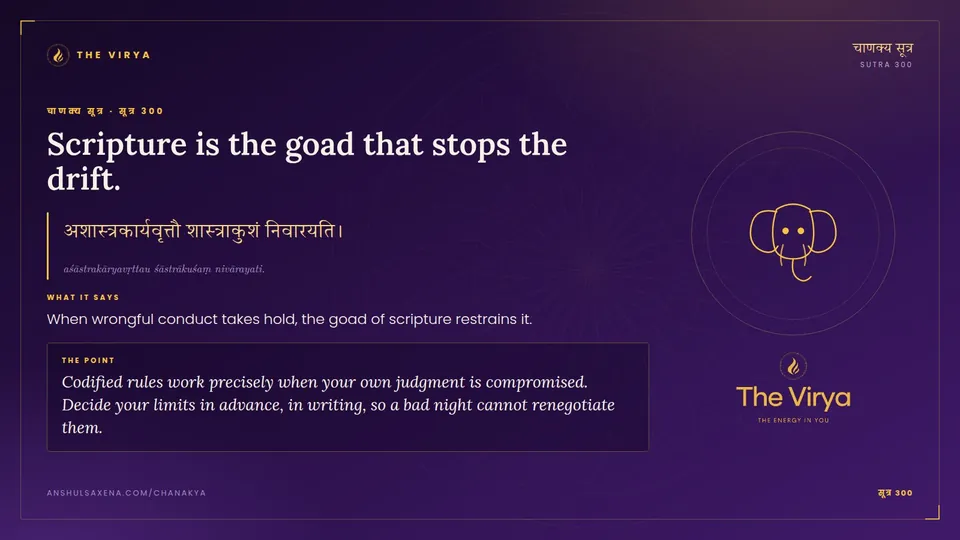 सूत्र 300, Scripture is the goad that stops the drift.: Scripture is the goad that stops the drift