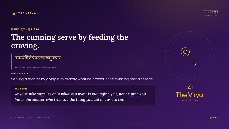 सूत्र 344, The cunning serve by feeding the craving.: The cunning serve by feeding the craving