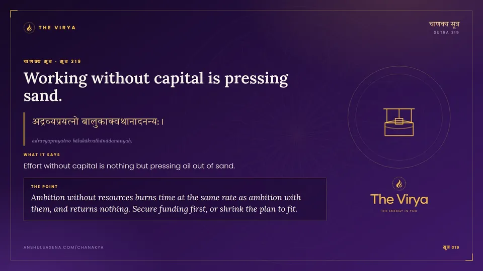 सूत्र 319, Working without capital is pressing sand.: Working without capital is pressing sand