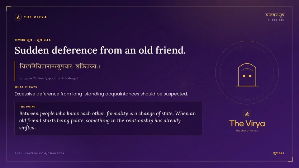 सूत्र 345, Sudden deference from an old friend.: Sudden deference from an old friend
