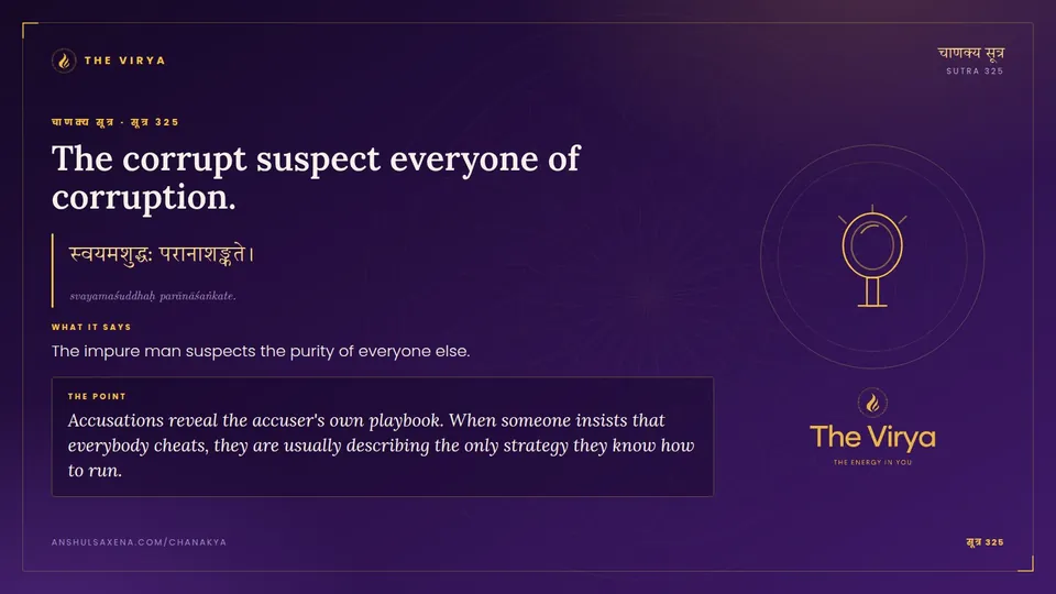 सूत्र 325, The corrupt suspect everyone of corruption.: The corrupt suspect everyone of corruption