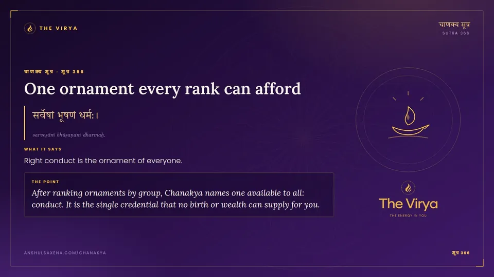 सूत्र 366, One ornament every rank can afford: One ornament every rank can afford