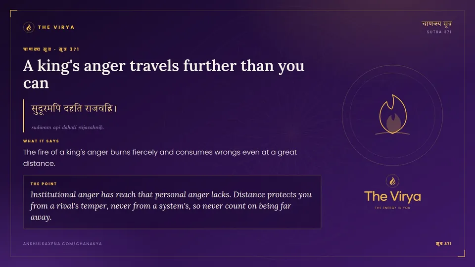 सूत्र 371, A king's anger travels further than you can: A king's anger travels further than you can