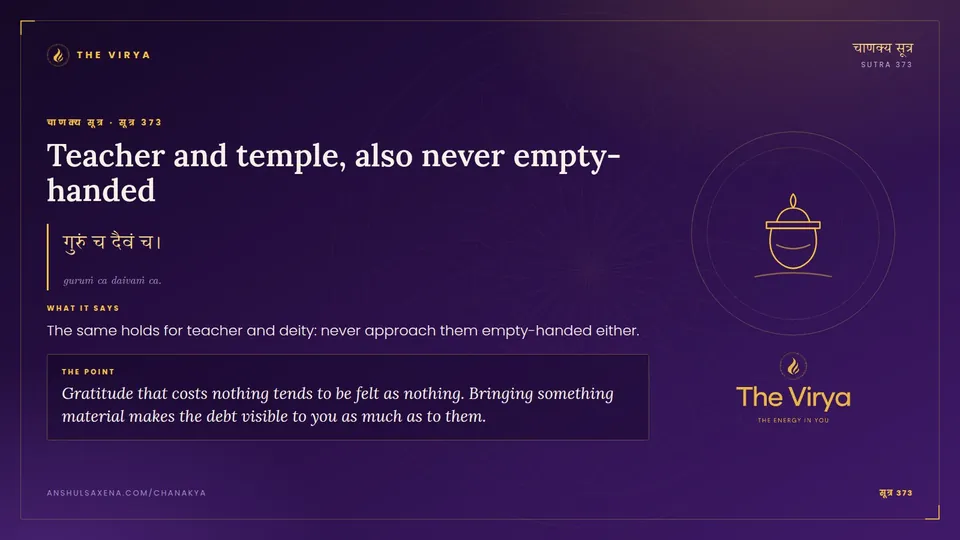 सूत्र 373, Teacher and temple: Teacher and temple, also never empty-handed