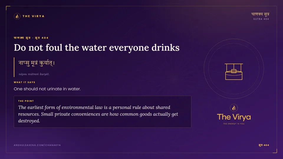 सूत्र 404, Do not foul the water everyone drinks: Do not foul the water everyone drinks