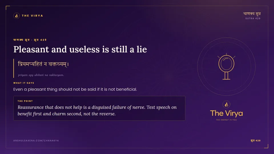 सूत्र 429, Pleasant and useless is still a lie: Pleasant and useless is still a lie