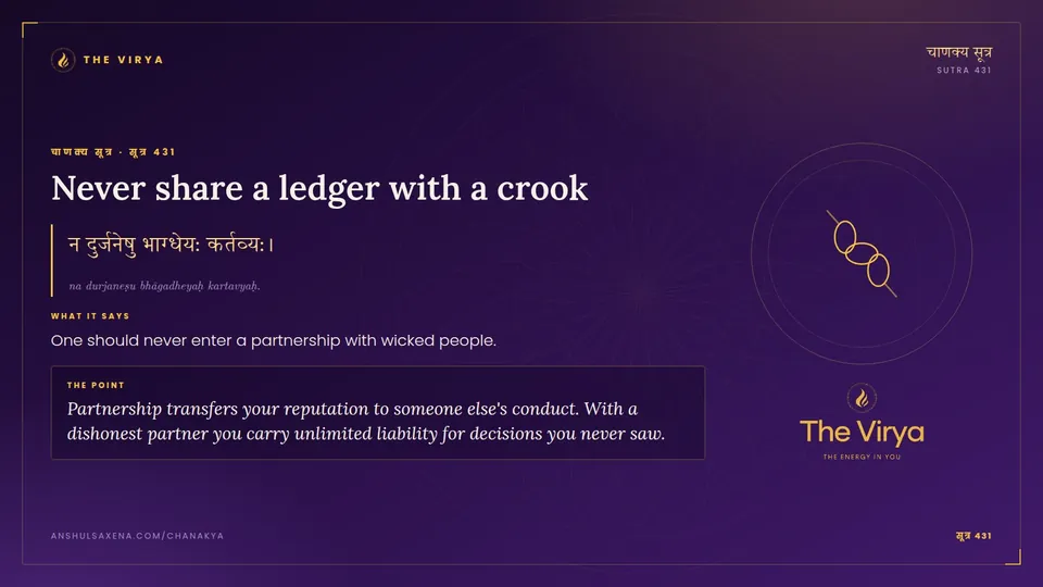 सूत्र 431, Never share a ledger with a crook: Never share a ledger with a crook