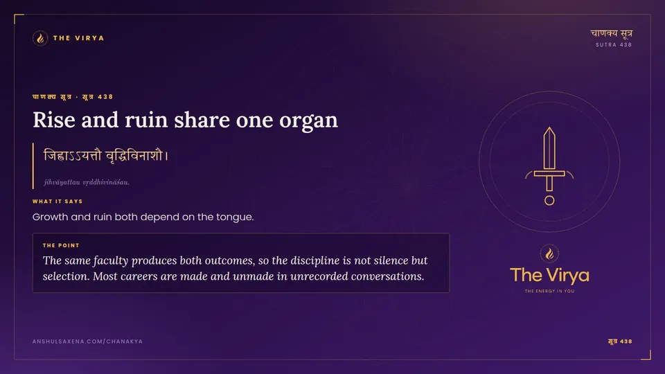 सूत्र 438, Rise and ruin share one organ: Rise and ruin share one organ