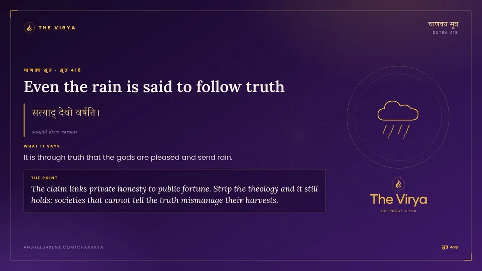 सूत्र 418, Even the rain is said to follow truth: Even the rain is said to follow truth