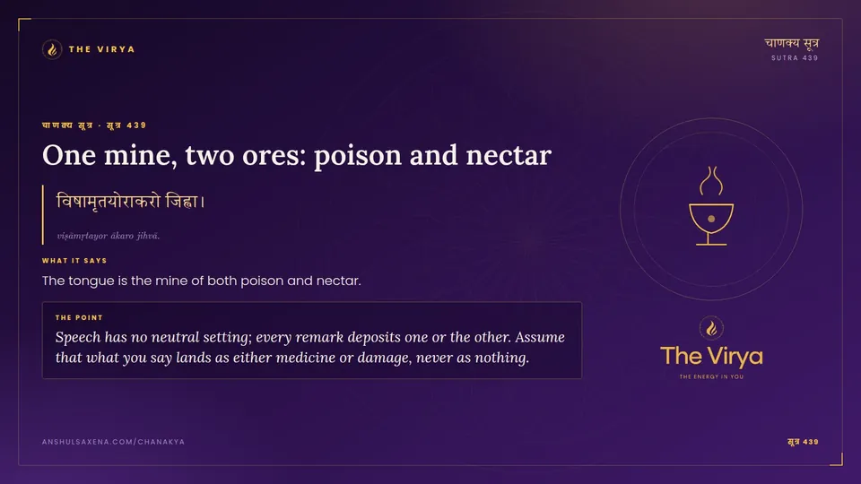 सूत्र 439, One mine: One mine, two ores: poison and nectar