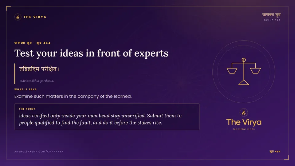 सूत्र 464, Test your ideas in front of experts: Test your ideas in front of experts