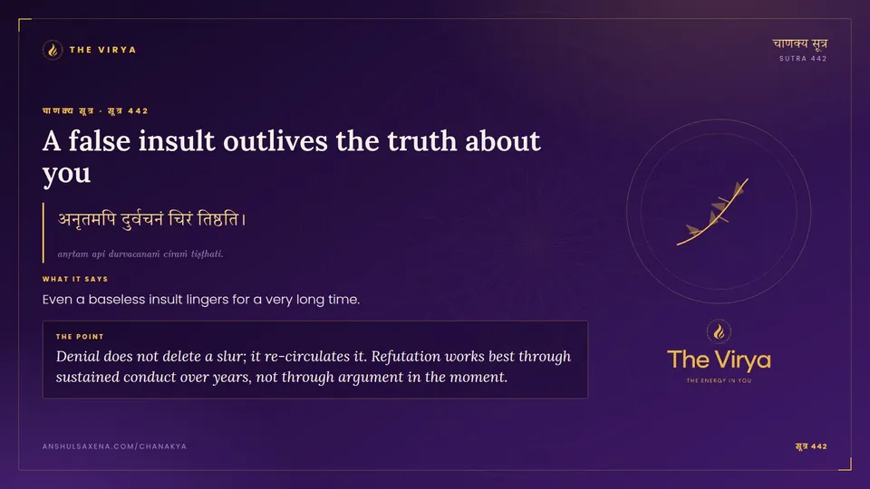 सूत्र 442, A false insult outlives the truth about you: A false insult outlives the truth about you