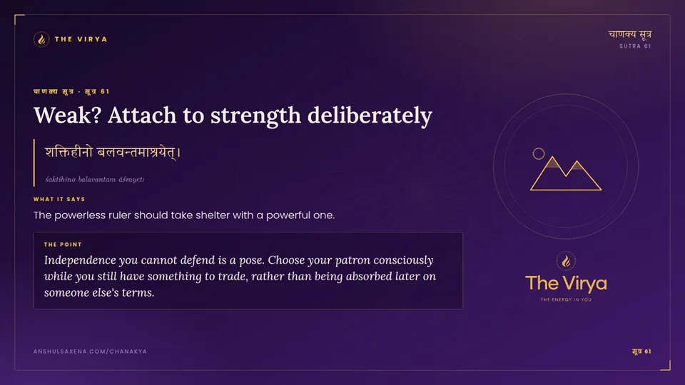 सूत्र 61, Weak? Attach to strength deliberately: Weak? Attach to strength deliberately