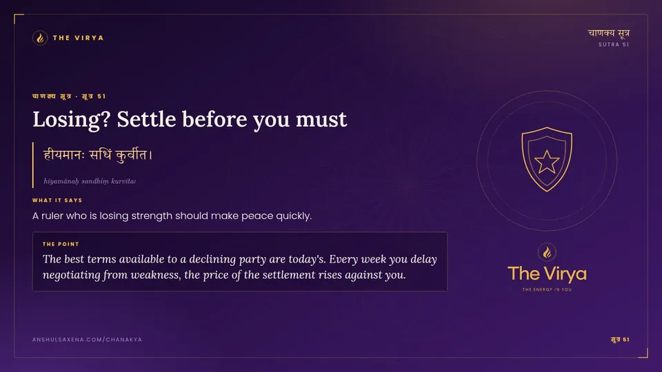सूत्र 51, Losing? Settle before you must: Losing? Settle before you must
