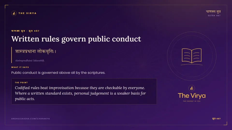 सूत्र 467, Written rules govern public conduct: Written rules govern public conduct