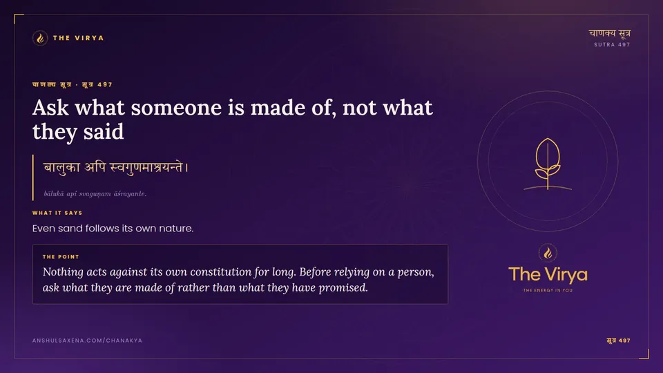 सूत्र 497, Ask what someone is made of: Ask what someone is made of, not what they said