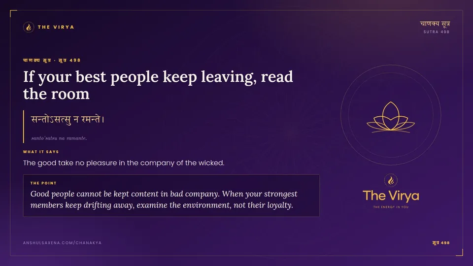 सूत्र 498, If your best people keep leaving: If your best people keep leaving, read the room