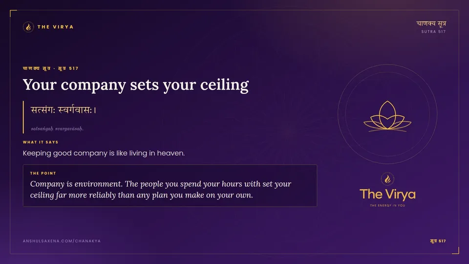 सूत्र 517, Your company sets your ceiling: Your company sets your ceiling
