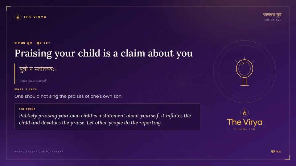 सूत्र 527, Praising your child is a claim about you: Praising your child is a claim about you