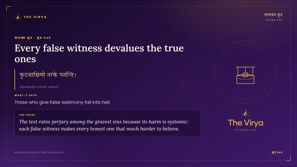 सूत्र 549, Every false witness devalues the true ones: Every false witness devalues the true ones