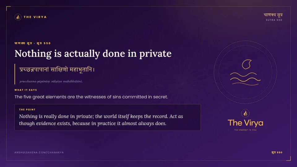 सूत्र 550, Nothing is actually done in private: Nothing is actually done in private