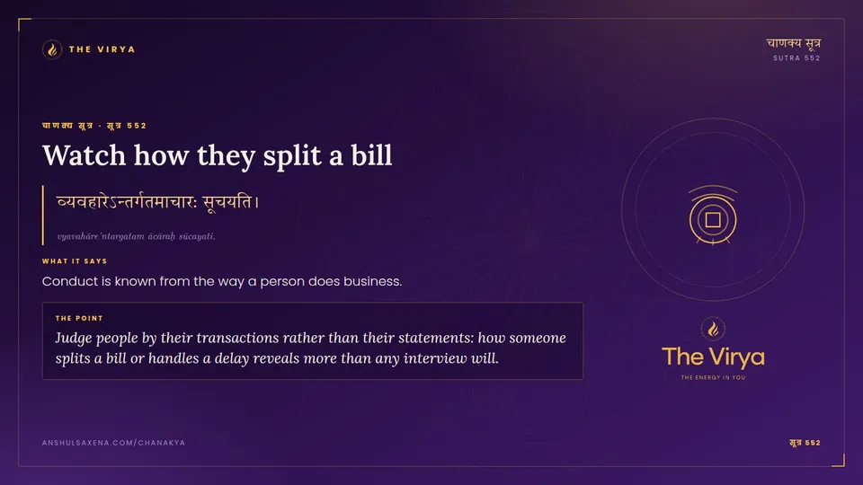 सूत्र 552, Watch how they split a bill: Watch how they split a bill