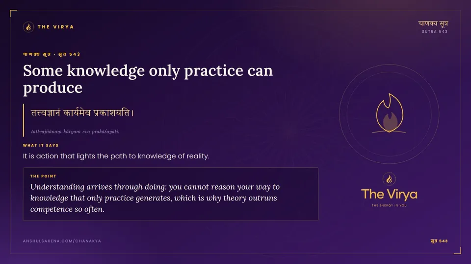 सूत्र 543, Some knowledge only practice can produce: Some knowledge only practice can produce