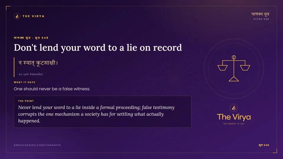 सूत्र 548, Don't lend your word to a lie on record: Don't lend your word to a lie on record