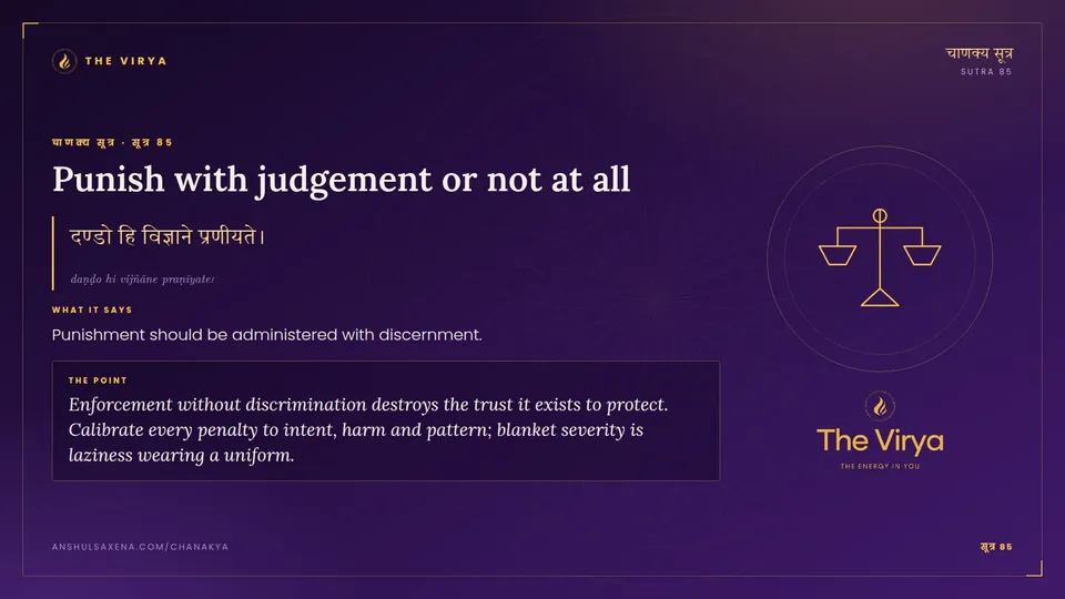 सूत्र 85, Punish with judgement or not at all: Punish with judgement or not at all