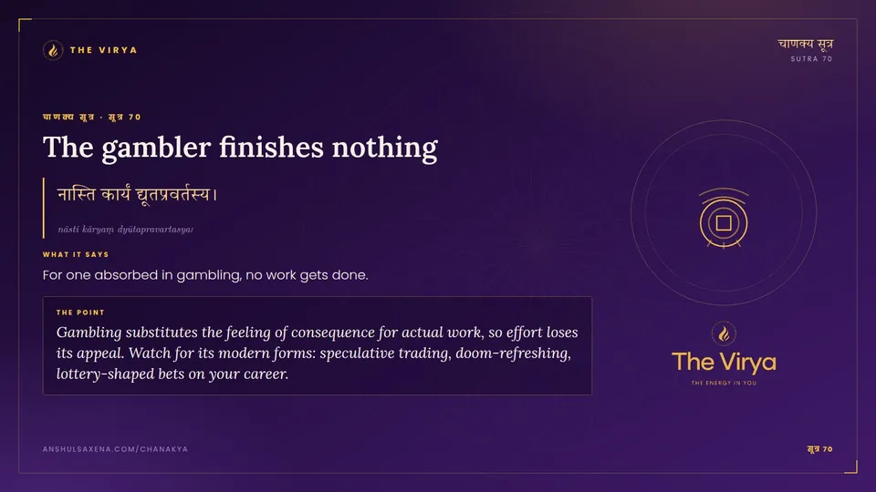 सूत्र 70, The gambler finishes nothing: The gambler finishes nothing