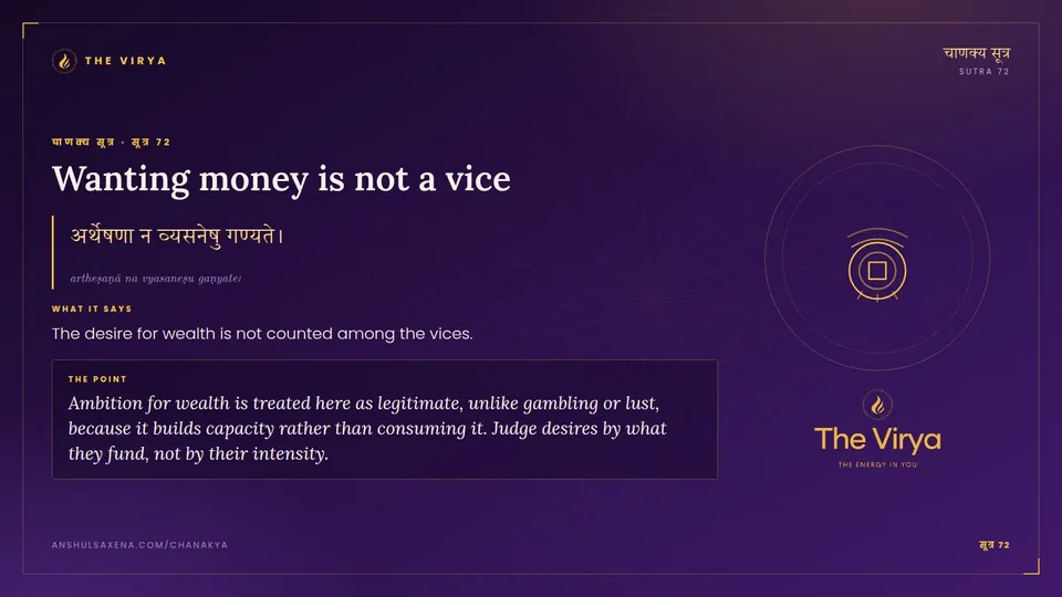 सूत्र 72, Wanting money is not a vice: Wanting money is not a vice