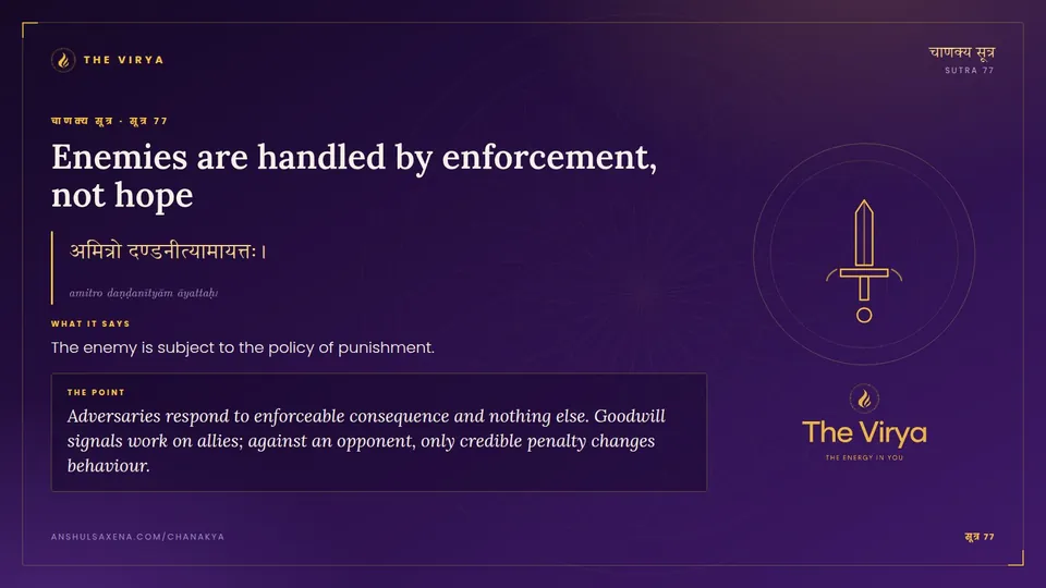सूत्र 77, Enemies are handled by enforcement: Enemies are handled by enforcement, not hope