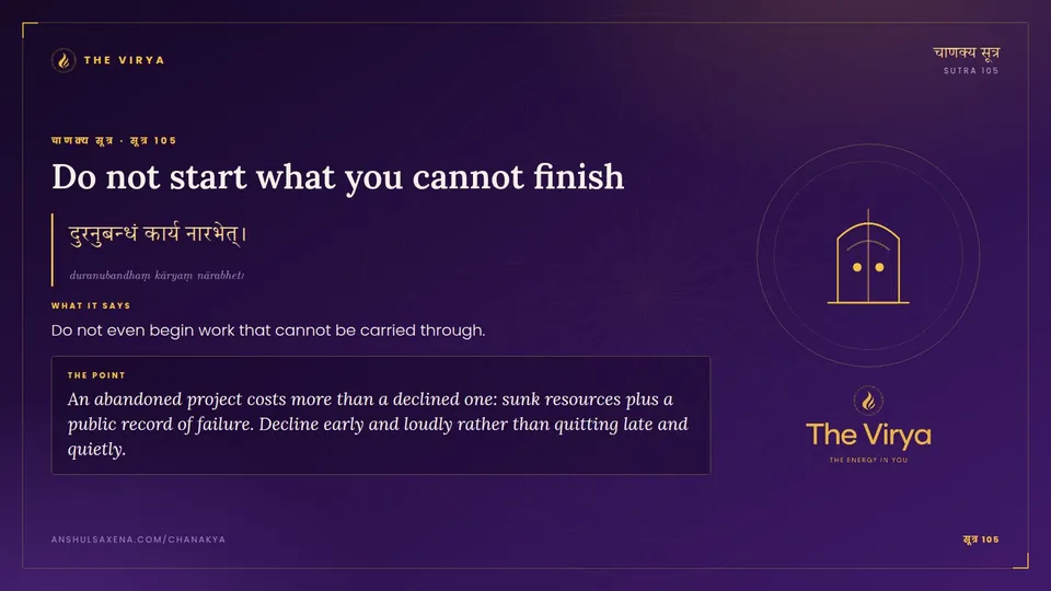 सूत्र 105, Do not start what you cannot finish: Do not start what you cannot finish