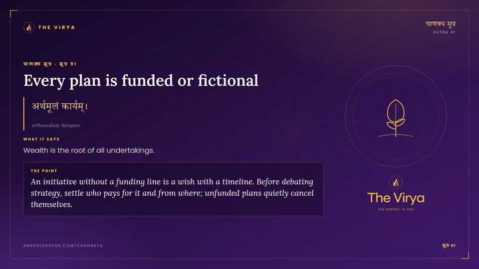 सूत्र 91, Every plan is funded or fictional: Every plan is funded or fictional