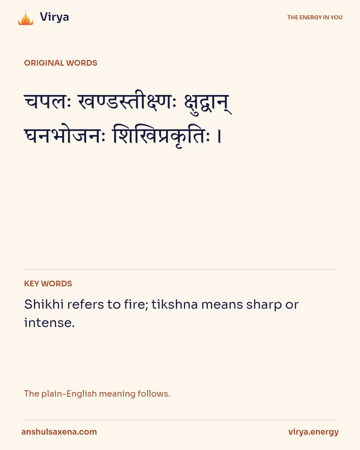 The fire-like temperament, card 2 of 6